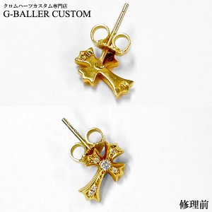 クロムハーツ 22K CHクロス ファット パヴェダイヤ スタッドピアス ポスト修理